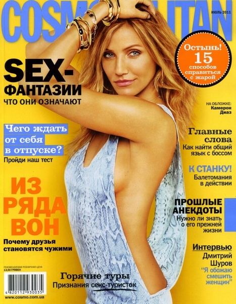 Cosmopolitan №7 (июль 2011 / Украина)