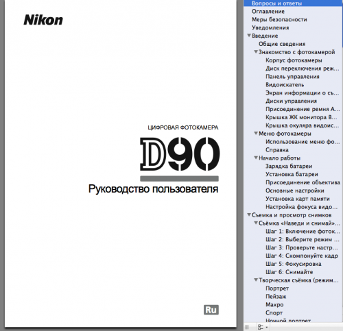Nikon D90   (rus) [2008, PDF]