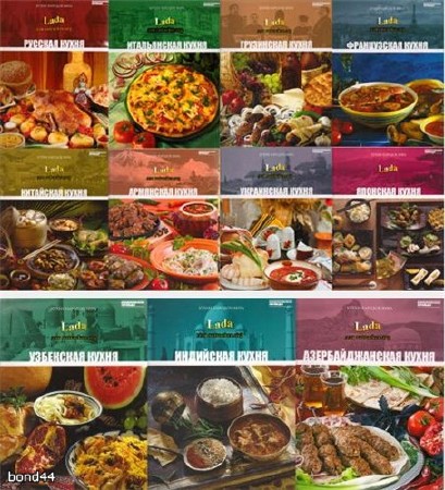 Кухни Народов Мира - 31 книга