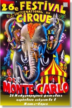 26 Международный фестиваль циркового искусства в Монте-Карло (2005) SATRip
