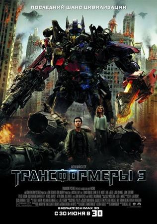 Трансформеры 3: Тёмная сторона Луны / Transformers: Dark of the Moon (2011) BDRip