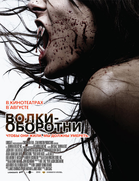 Волки - оборотни / Skinwalkers (2006/DVDRip)
