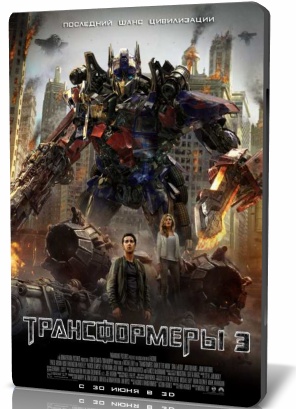  3:    / Transformers: Dark of the Moon (2011/TS/PROPER)