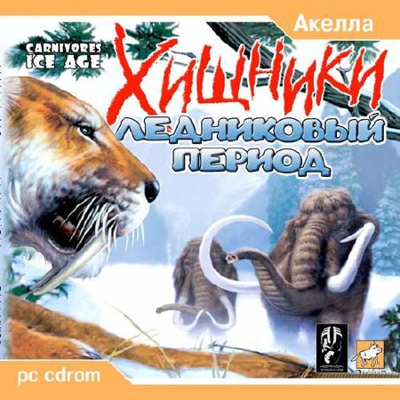 Хищники: Ледниковый Период / Carnivores: Ice Age (2002/RUS/PC)