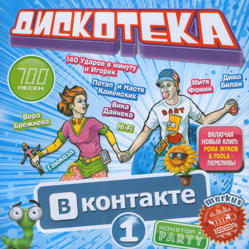 Дискотека ВКонтакте (2011)