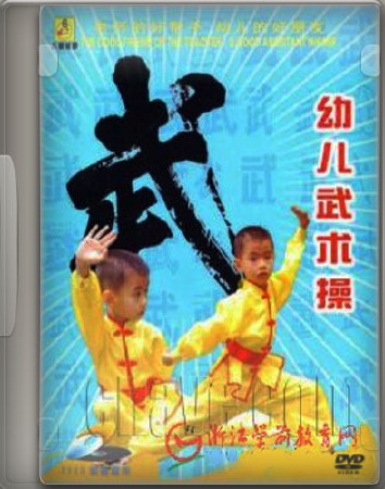 Боевые Искусства Шаолиня для детей. Часть 2 / Shaolin for kids vol.2 (2011) DVDRip