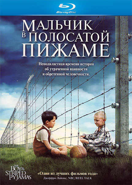 Мальчик в полосатой пижаме / The Boy in the Striped Pyjamas (2008/BDRip/HDRip)