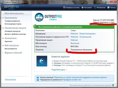 Outpost Firewall Pro 2009 Build 6.5.2509.366.0663 k  ...
