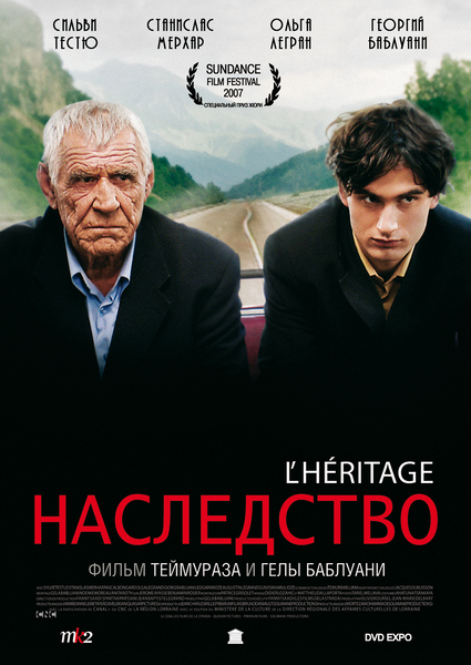 Наследство / L'heritage / Legacy (2006/DVDRip)
