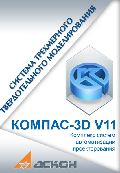 КОМПАС-Электрик V.11 (2010/Rus)