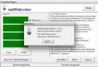 AntiWinLocker 1.0.0.6 (RUS)
