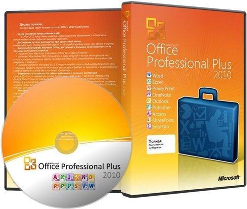 Microsoft Office 2010 Professional Plus + Visio Premium + Project Professional + SharePoint Designer SP1 x86 RePack (13.07.2011/RUS)