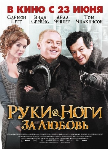 Ноги-руки за любовь / Burke and Hare (2010) HDRip