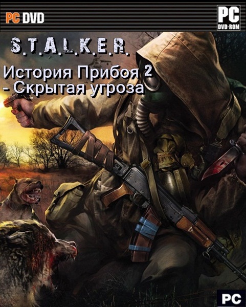S.T.A.L.K.E.R.: История Прибоя 2 - Скрытая угроза 
(2011/RUS/RePack)