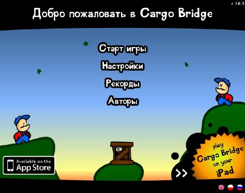 Cargo Bridge (2011/RUS/ENG)