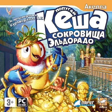 Попугай Кеша: Сокровища Эльдорадо (PC/2008/RUS)