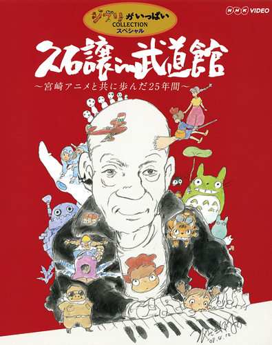 Joe Hisaishi in Budokan - 25 years with the Animations of Hayao Miyazaki [2009, Blu-ray] [1080i]