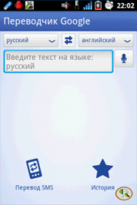 [] Google Translate -  v2.1 [Android 2.1, RUS + ENG]