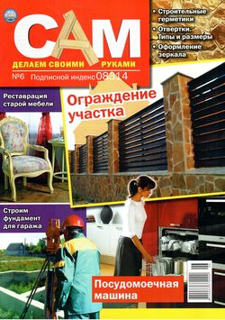 Сам №6 2011 - Украина
