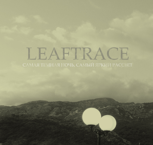 Leaftrace - Самая Темная Ночь, Самый Яркий Рассвет EP (2011)