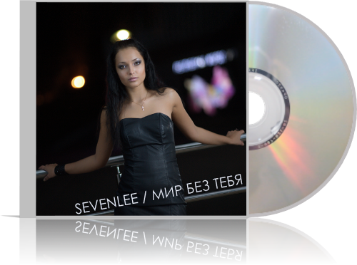 (POP) SEVENLEE - Мир без тебя - 2011, FLAC (tracks+.cue), lossless