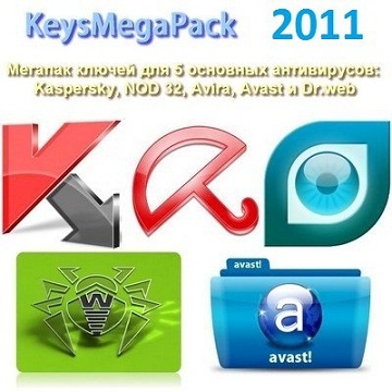Ключи к 5 популярным антивирусам KeysMegaPack (от 20.08.2011)