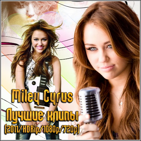 Miley Cyrus - Лучшие клипы (2011/HDRip/1080p/720p)