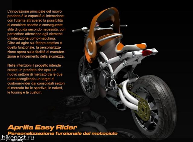 Концепт мотоцикла Aprilia Easyrider