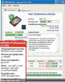 HDDlife Professional 3.1.172 (2011) РС(2011)