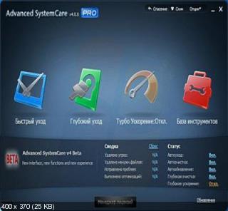 Advanced SystemCare PRO 4.0.0.163 Final {2011} PC