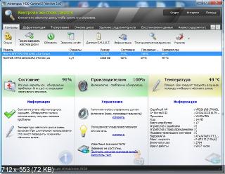 Ashampoo HDD Control 2.05 (2011) PC | RUS
